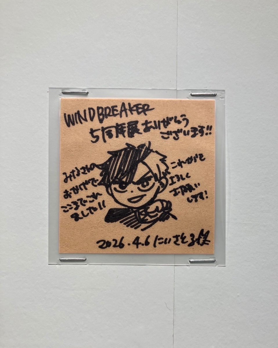 WIND BREAKER 5th Anniversary Exhibition​【公式】 tweet media