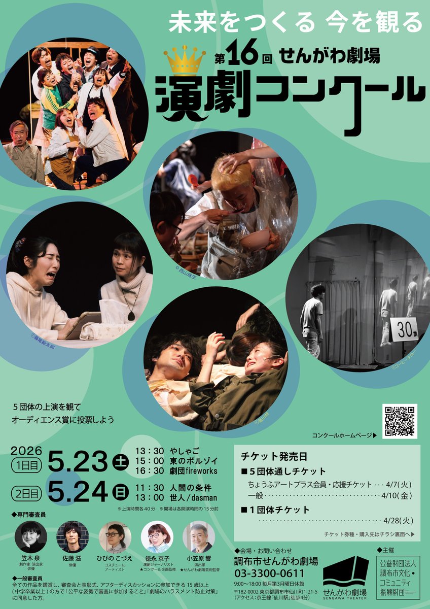 せんがわ劇場 tweet media