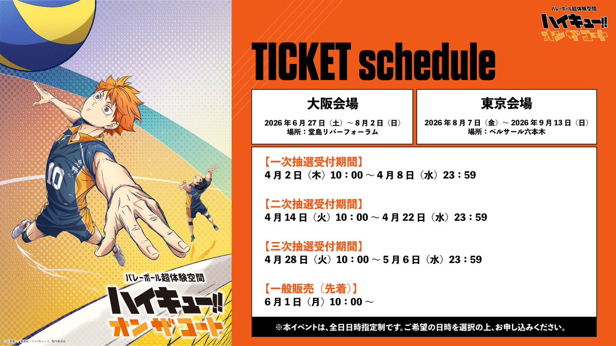 ハイキュー!! グッズ&情報 tweet media