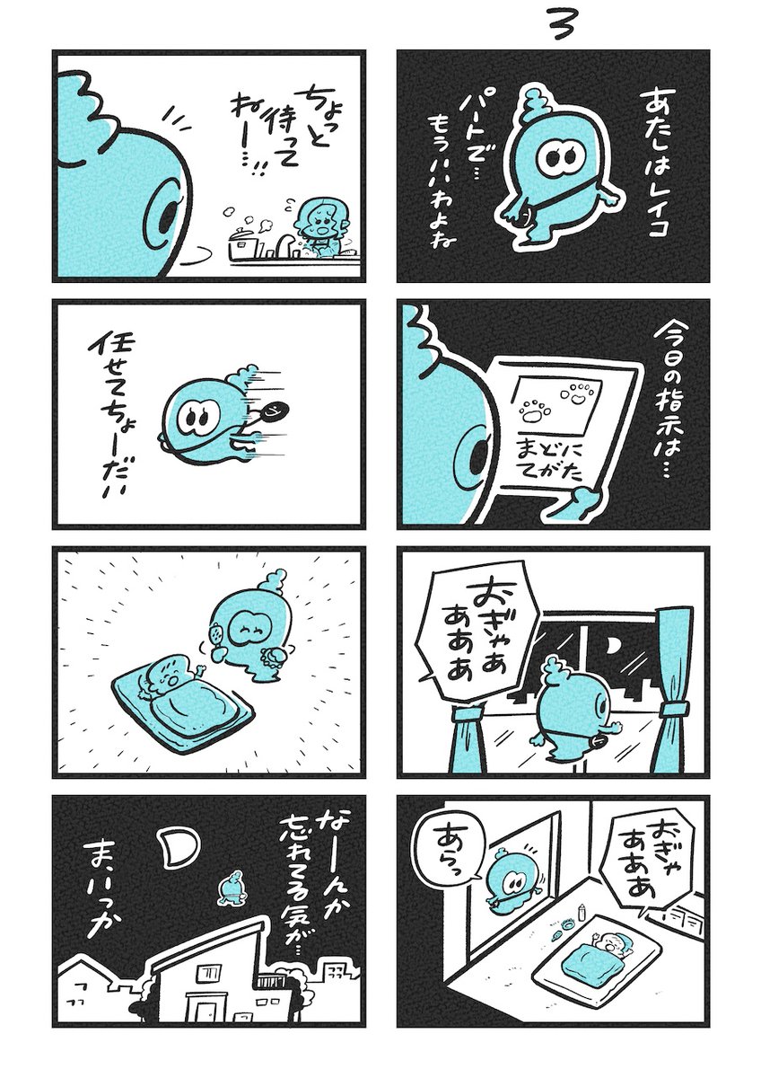 オバケは入学式にでたい (2/5) 