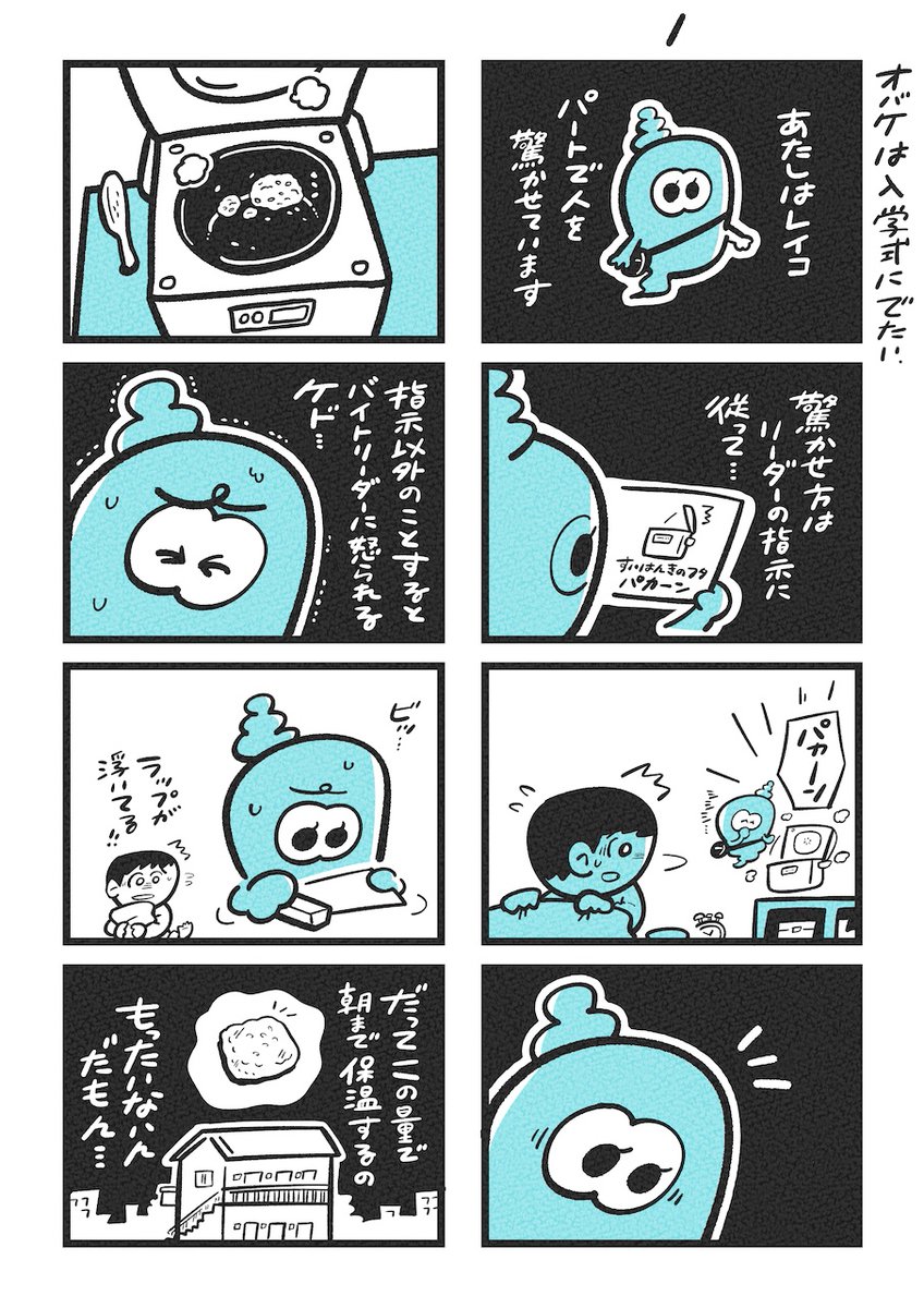 オバケは入学式にでたい (2/5) 