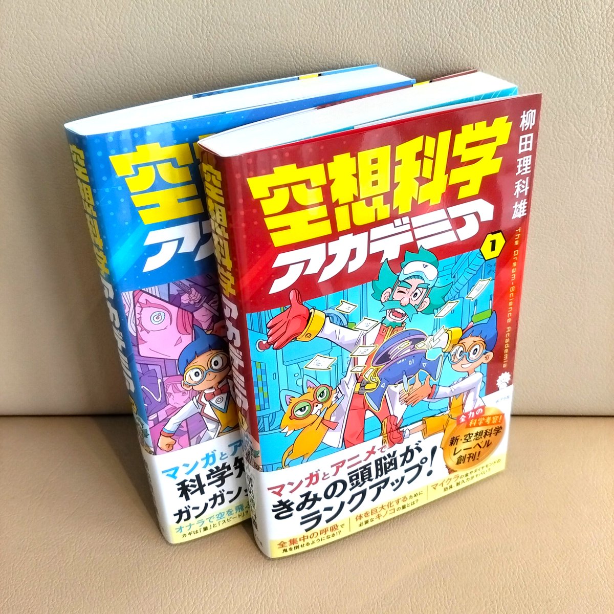 空想科学研究所 tweet media