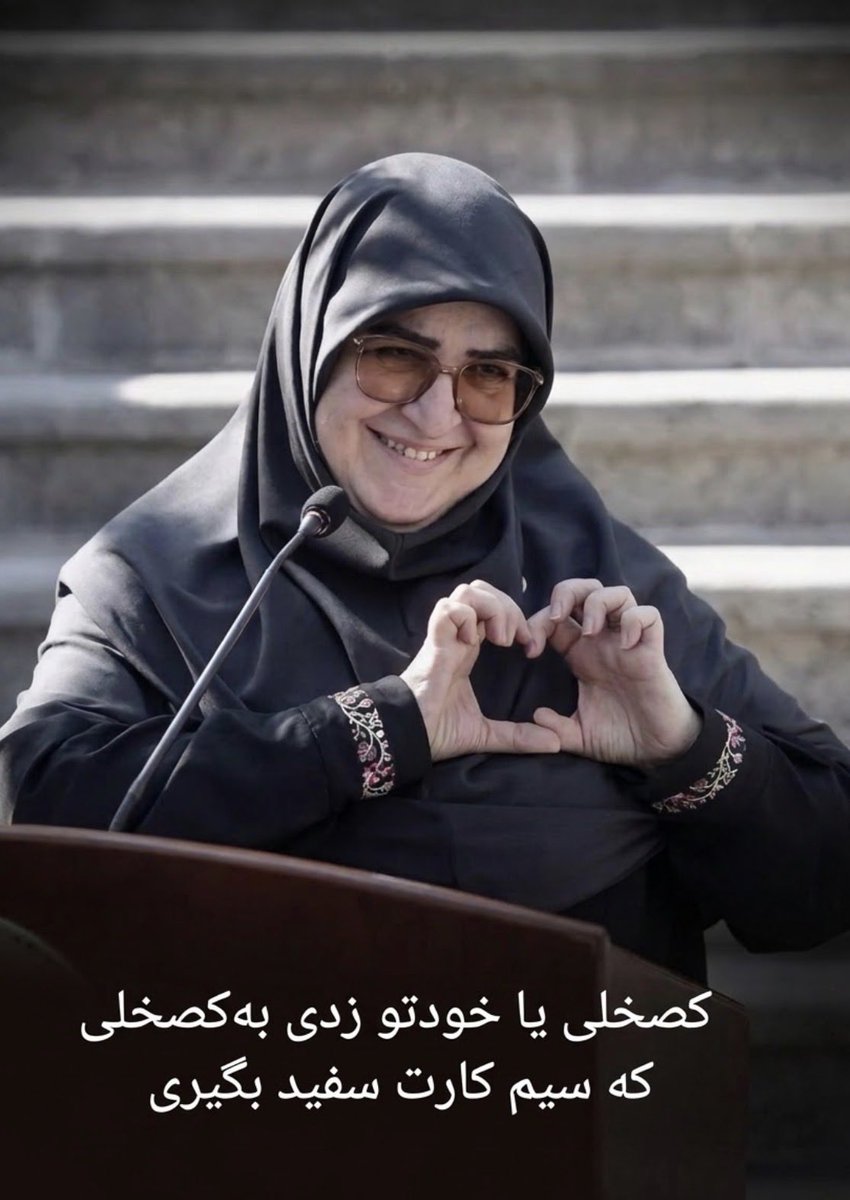 Esfenaj_'s tweet photo. @AkhoondPlus تو چقدر گوسفندی که این عکسو گذاشتی و سوالم برات پیش میاد https://t.co/gnU5jdxUQU