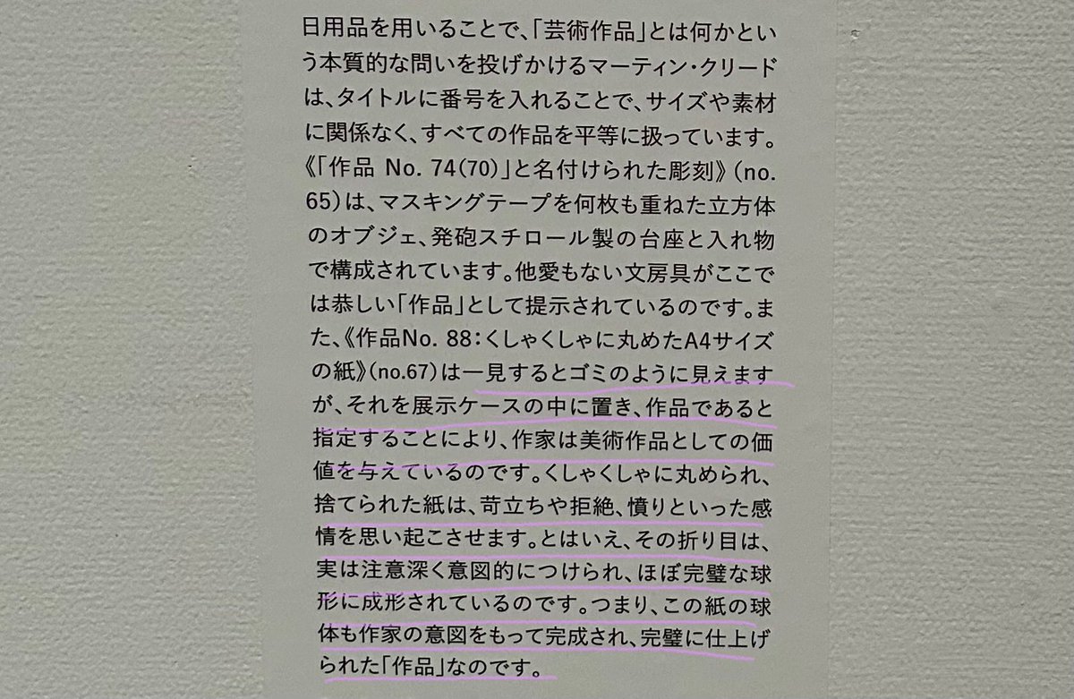 ayaka1809's tweet photo. #YBA展
マーティン・クリード
《「作品 No.74（70）」と名付けられた彫刻》
《作品 No. 88：くしゃくしゃに丸めたA4サイズの紙》
紙をくしゃくしゃに丸めたものをアートにしたもの。紙をくしゃくしゃに丸めるだけなら、「誰でもできそう！」なんて思っちゃいそうだけど、これができないんだな…！ https://t.co/vZxCDBPOHT