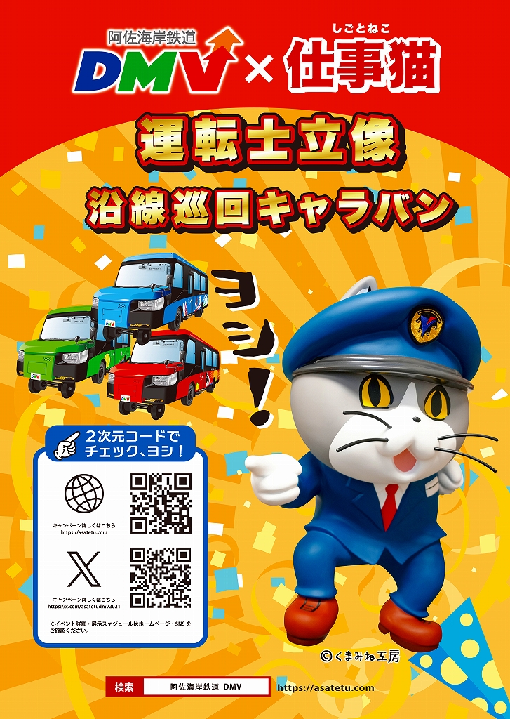 仕事猫