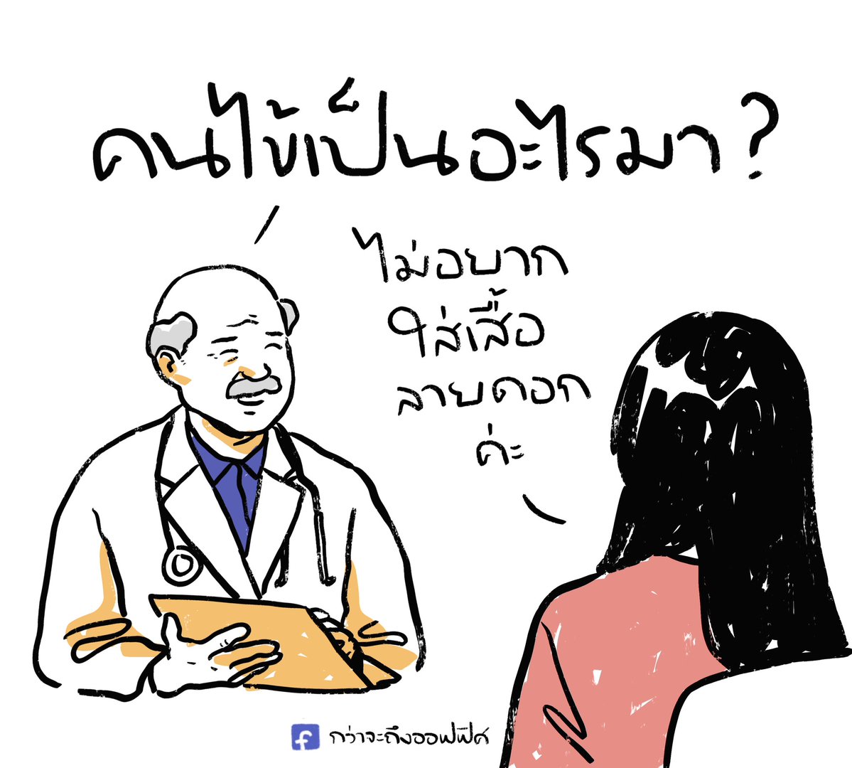 กว่าจะถึงออฟฟิศ tweet media