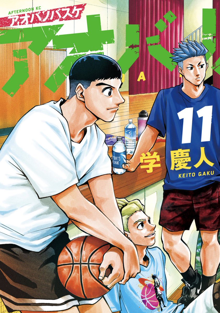 漫画『アオバノバスケ』公式@最新11巻発売中！ tweet media