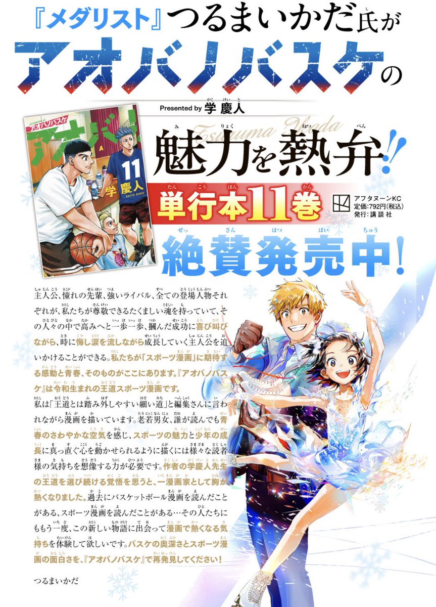 漫画『アオバノバスケ』公式@最新11巻発売中！ tweet media