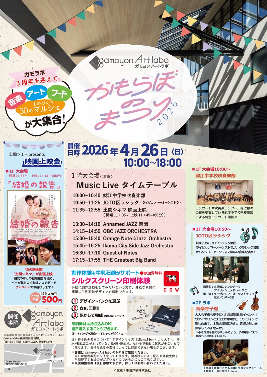 がもよんフェス / GAMO4fes.2025【10周年】see you next year! tweet media