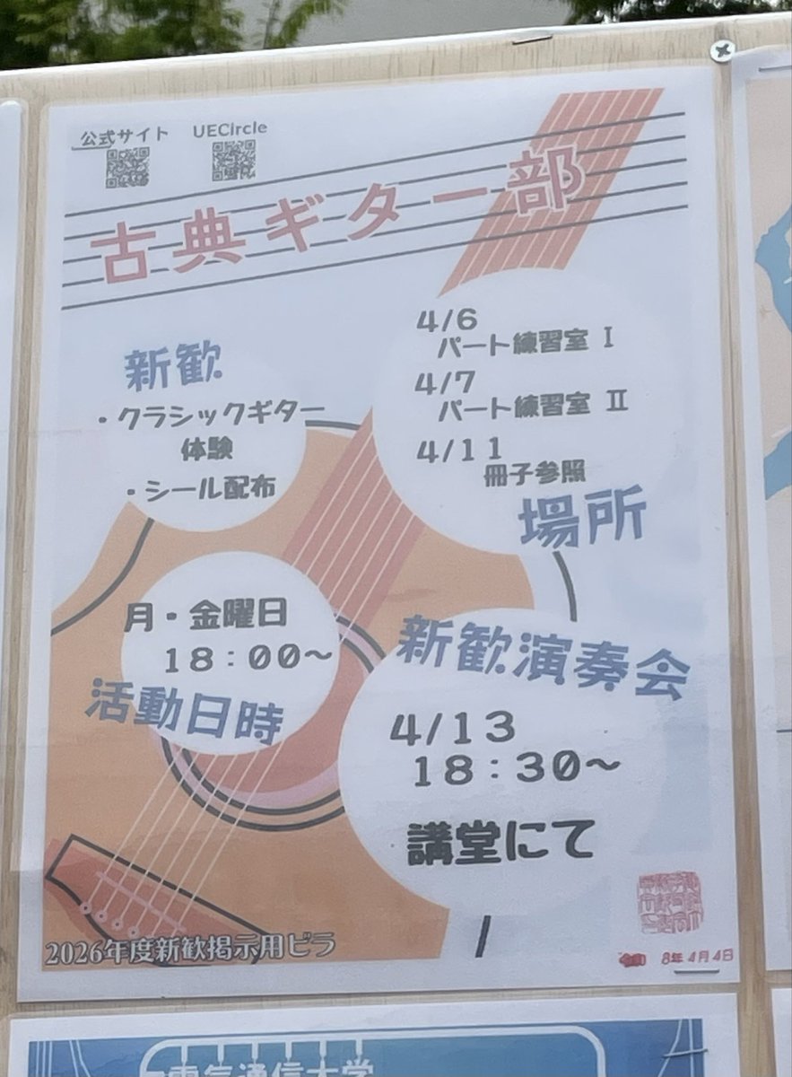 ueccgc's tweet photo. 本日12時からサークル棟2階パート練習室IIにて部活動説明とギター体験会、シールラリーのシール配布を行います！
これまで楽器に触れたことがない方でも、安心してお楽しみいただけます🙌
少しでもご興味をお持ちいただけましたら、ぜひお気軽にクラシックギターの体験にお越しください(*´꒳`*) https://t.co/792mKMwhtA