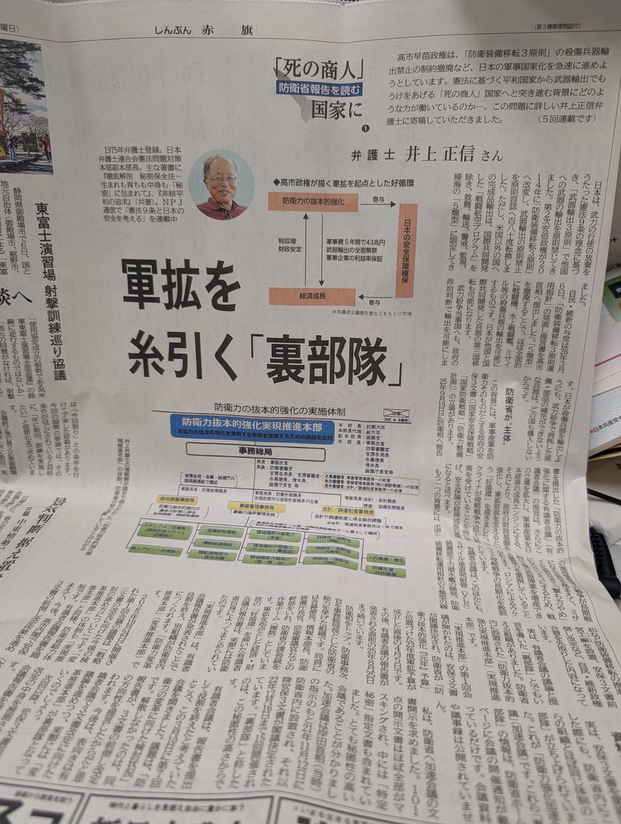 今日の赤旗３面、武器輸出と軍需産業。
第二次安倍政権による武器輸出解禁により、安全保障を日本経済のエンジンにする計画が防衛省により進められています。
そこには有識者会議の議論と提言を導いた防衛省内に設置された「推進本部」があり、防衛相と事務次官がトップを務めました。
＃日本共産党