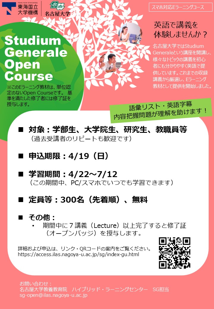 gucoop's tweet photo. 名古屋大学教養教育院では「Studium Generale」という英語による様々なトピックの講義の収録動画を活用し、Eラーニング教材として提供しています。
この機会に是非、英語での講義を体験してみませんか。詳細および申込は下のリンクの案内をご覧ください。
https://t.co/f8YxOxAekG https://t.co/ZQgKQHzMAm