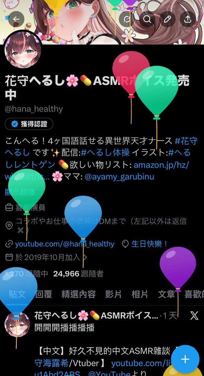 花守へるし🌸💊ASMRボイス発売中 tweet media