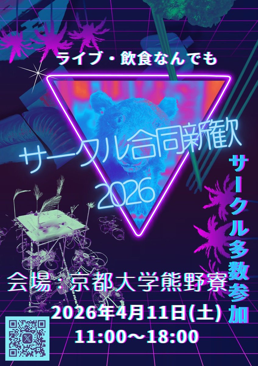 4/11（土） 京大熊野寮にて サークル合同新歓やります！ 出店団体は