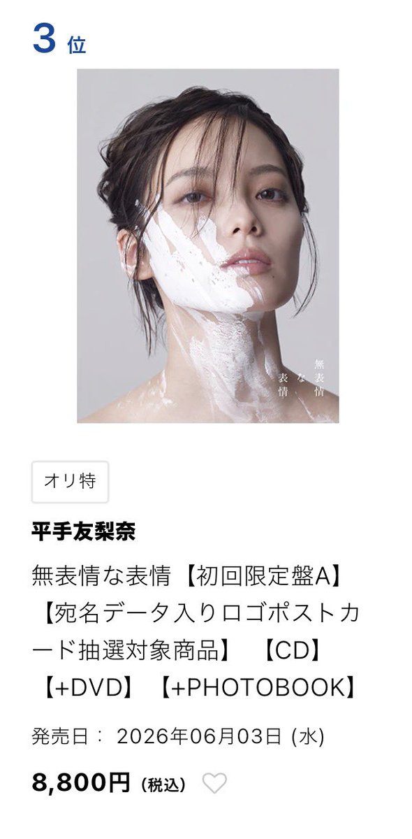 hzs28's tweet photo. universal music store リアルタイム　ランキング
平手友梨奈「無表情な表情」
1位　【通常盤】
3位　【初回限定A】
12位【初回限定Ｂ】 https://t.co/9Az6RIZyKc