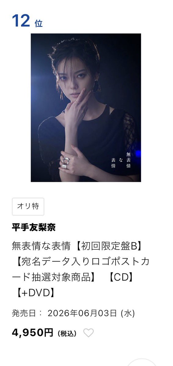 hzs28's tweet photo. universal music store リアルタイム　ランキング
平手友梨奈「無表情な表情」
1位　【通常盤】
3位　【初回限定A】
12位【初回限定Ｂ】 https://t.co/9Az6RIZyKc