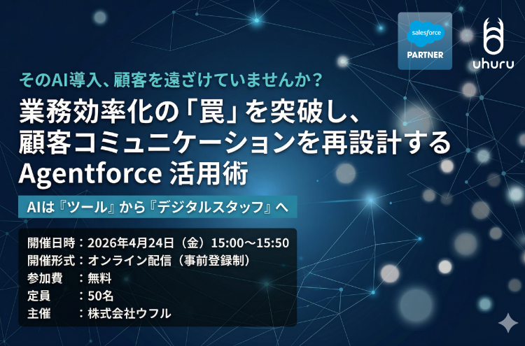 uhuru_jp's tweet photo. 📢そのAI導入、顧客を遠ざけていませんか？  

Agentforceで“部分最適”を脱却し、顧客接点を統合する方法を解説。 AI活用の実践例をご紹介します✨ぜひご参加ください！

📅4月24日15:00-15:50 
💻オンライン 
💰無料（事前登録制） 
🔗詳細↓
https://t.co/xb2C5xGYxG
#AIエージェント #Agentforce https://t.co/HFqYlBHSz5