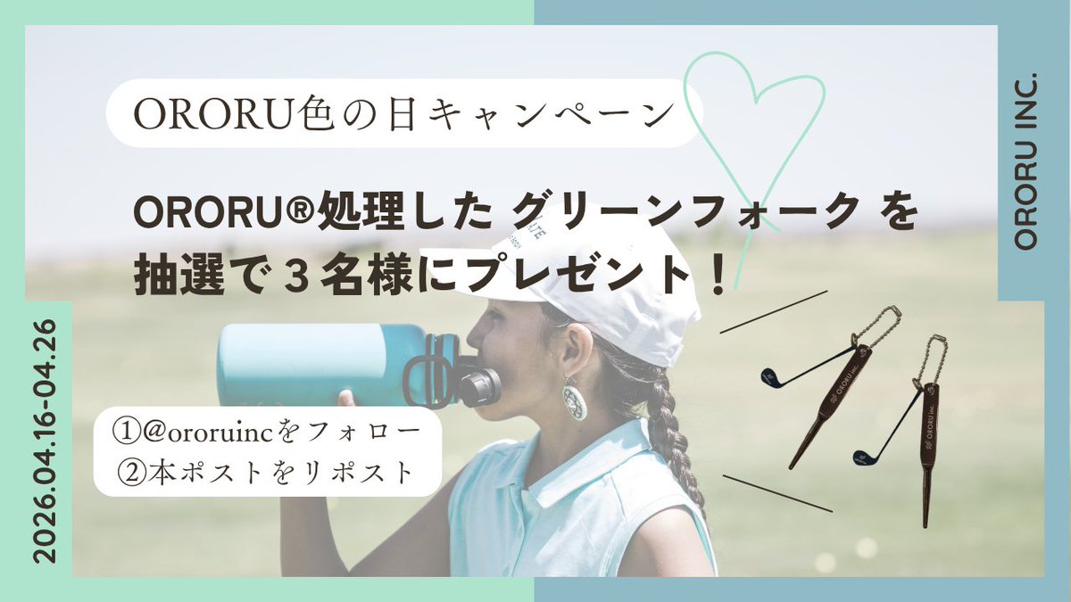 【公式】ORORU(オロル)株式会社 広報 tweet media