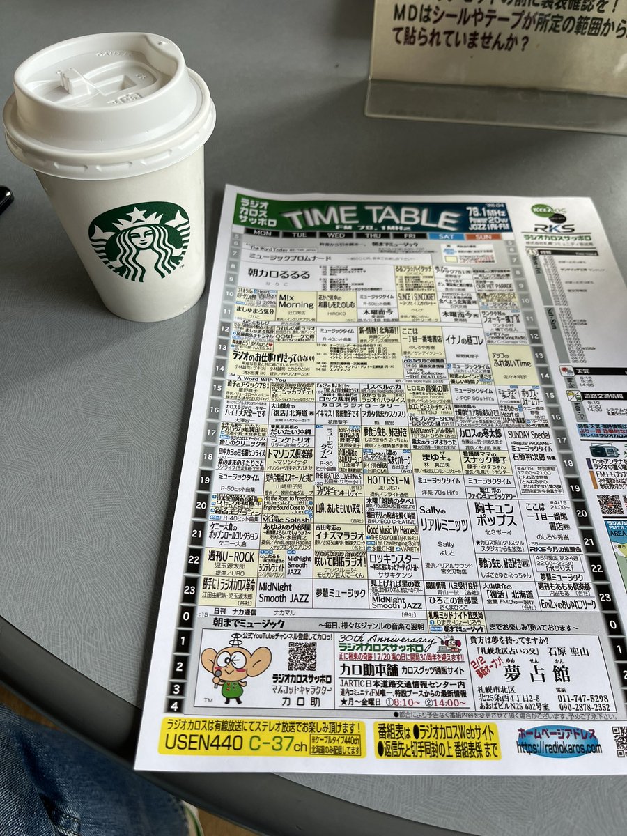 すでに局入り

#コミュニティFM 
#ラジオカロスサッポロ
FM78.1MHz
毎週火曜日  10時からは
#ミックスモーニング  を聴いてね💕
YouTube同時配信中
リスラジやFMプラプラ(無料アプリ)でも聴けるよ🙆‍♀️