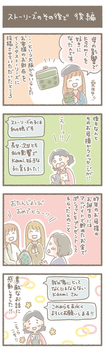 kanmi_dora's tweet photo. Kanmiマンガ「ストーリーズのそのあとで 前編」が配信されたにゃ～✨
#良かったらRT してにゃ😻
#わたしのKanmi でツイートまってるにゃ～
いいねするにゃ😺

@uenoune #Kanmiマンガ #4コマ漫画 
#漫画が読めるハッシュタグ 
#マンガが読めるハッシュタグ https://t.co/mJ0bqF3Atq