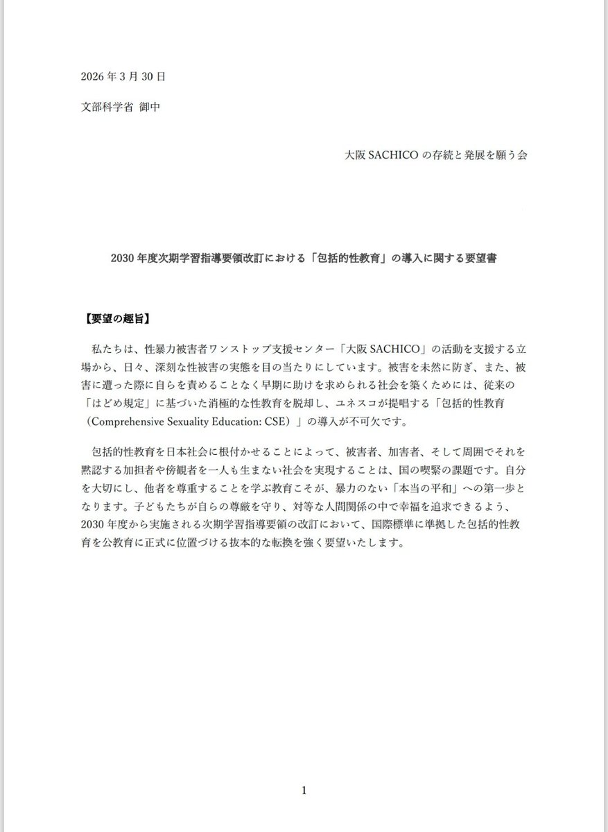 大阪SACHICOの存続と発展を願う会 tweet media