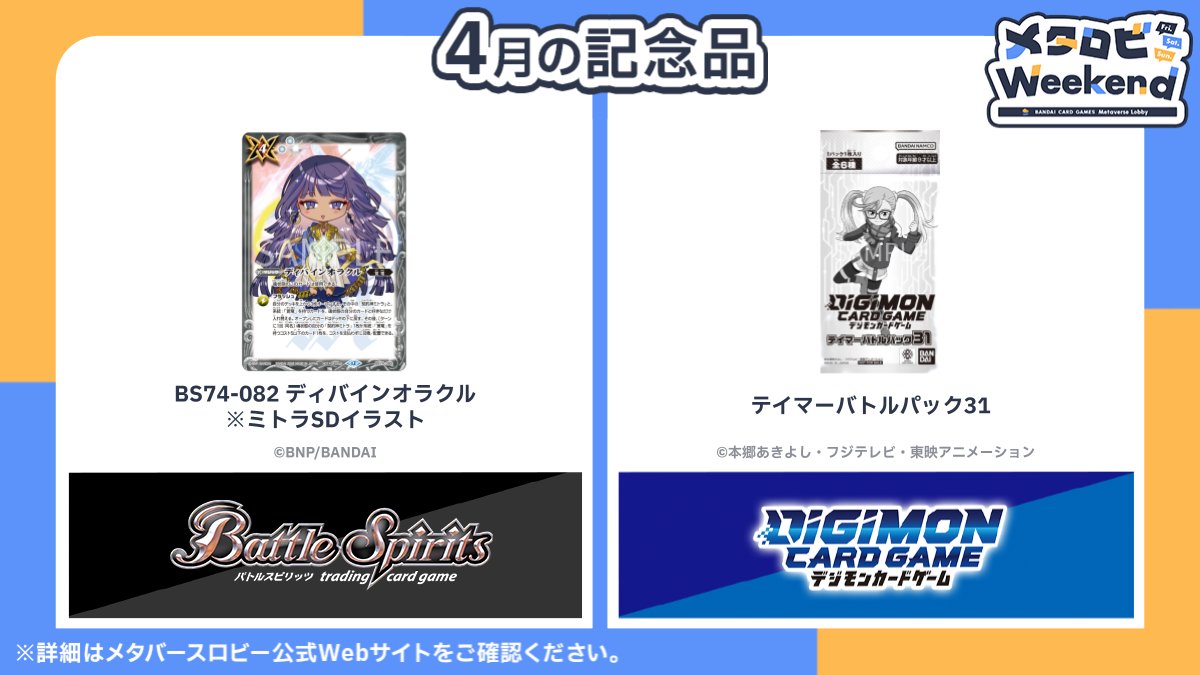 【OFFICIAL】BANDAI CARD GAMES tweet media