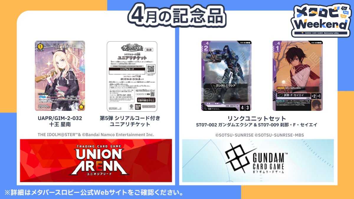 official_BCG_JP's tweet image. 【 #メタバースロビー 】
4/12(日)まで『 #メタロビWeekend 』開催中！

対戦1回とアンケート回答で参加記念品をプレゼント！
各タイトルの参加記念品は公式サイトをチェック！

▼開催期間  
4/10(金) 0:00～12(日) 23:59
▼アンケート〆切  
4/13(月) 23:59  
※〆切までの期間にご注意ください。