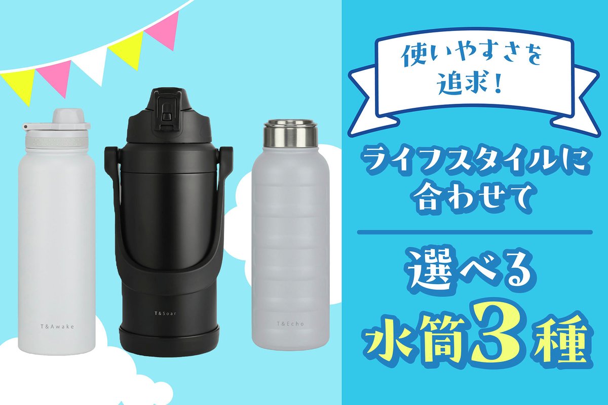 ライフスタイルで選べる／ 今年も使いやすくデザイン性に優れ、しかも
