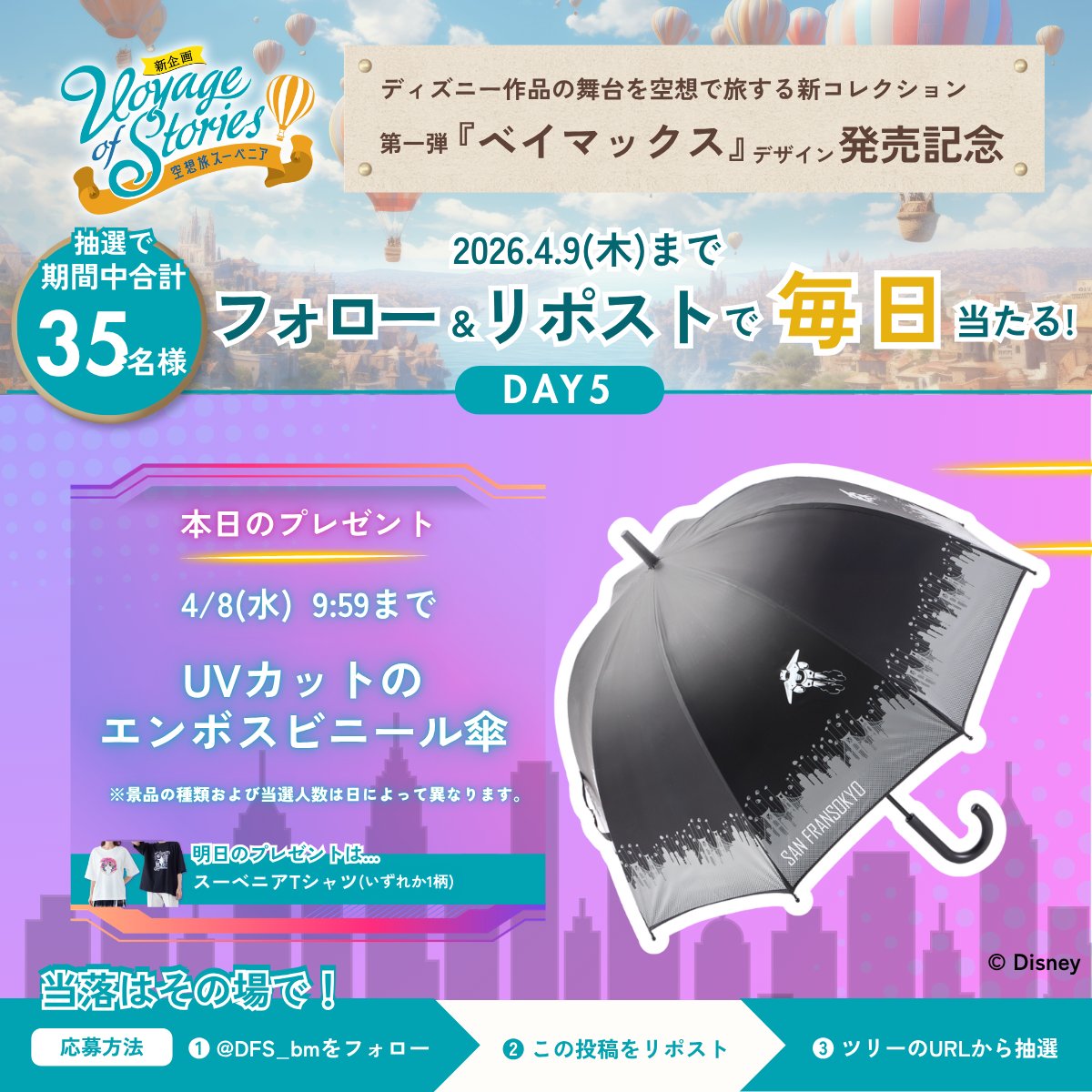 ディズニーファンタジーショップbyベルメゾン【公式】 tweet media