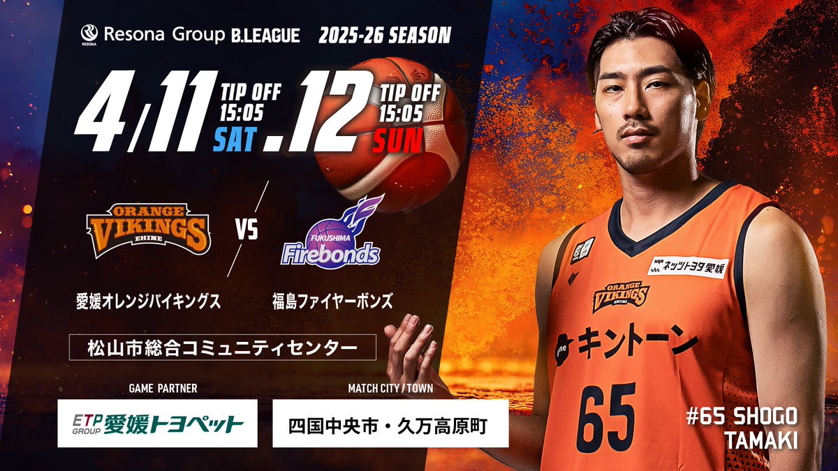 愛媛オレンジバイキングス tweet media