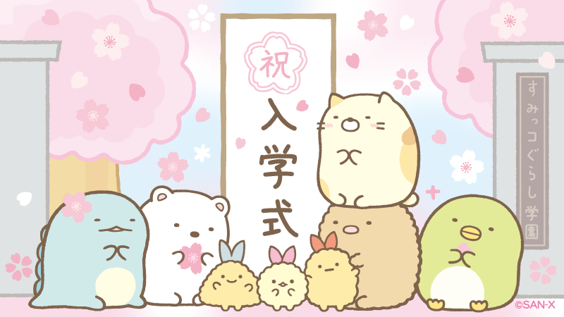 すみっコぐらし【公式】 tweet media