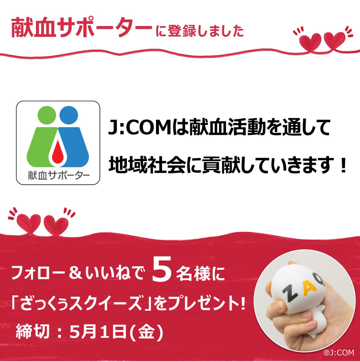 J:COM｜札幌エリア tweet media