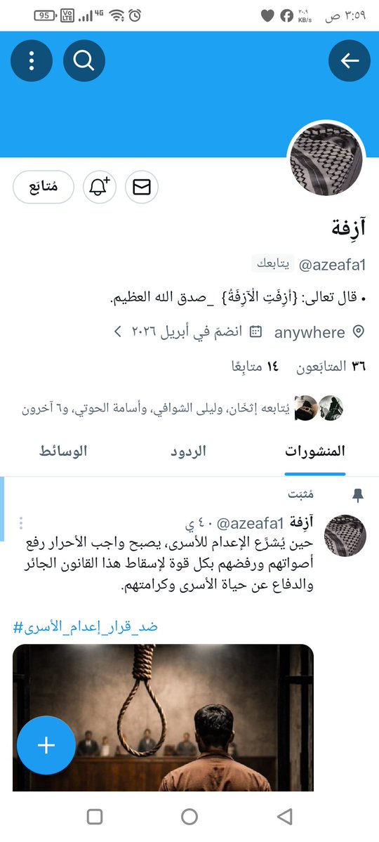 فـ🇾🇪ـتى صــعـ🇵🇸ـدة tweet media