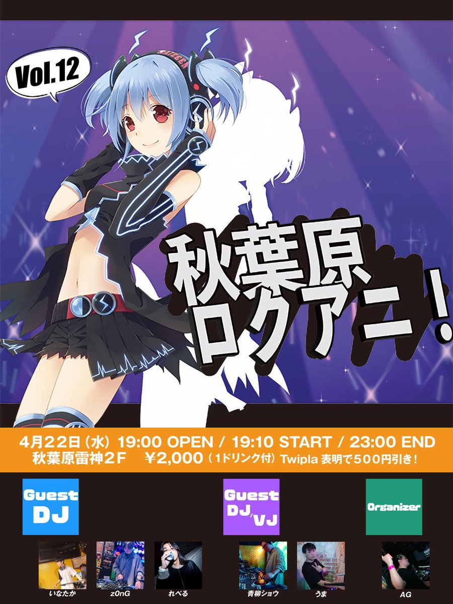 ★アニソンDJ-club雷神★ tweet media