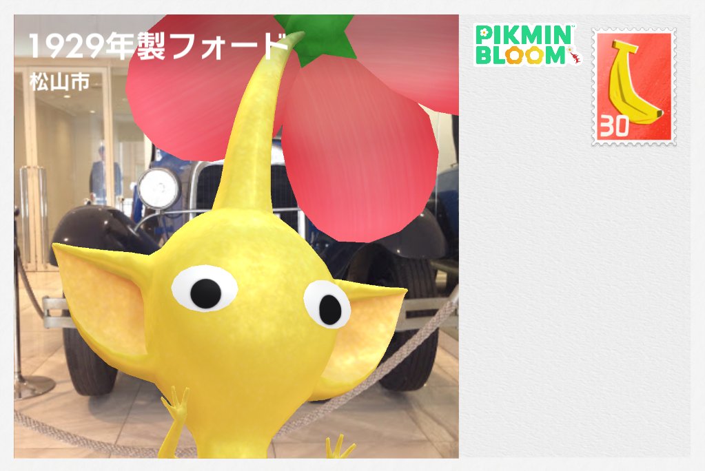 2026年4月7日
ピクミンが「おつかい」から戻ってきて、ドヤ顔が凄い。
後ろのクルマが見えないし。