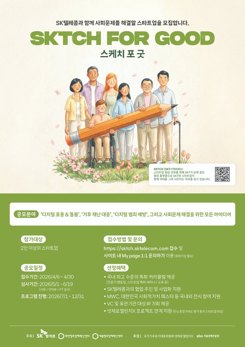 SK telecom tweet media