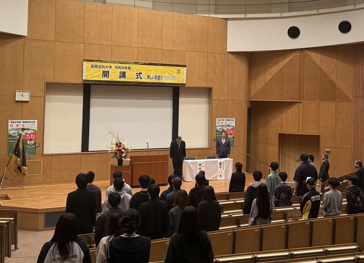 Tul_Info's tweet photo. 【イベント情報】
4月3日（金）、令和8年度開講式を本学ミレニアムホールにて開催しました。 
詳細は本学ホームページに掲載していますのでご覧ください。
https://t.co/Zh890YbT9c 
#高岡法科大学 #法科大 #北陸 #TUL https://t.co/39Aevy54Qw