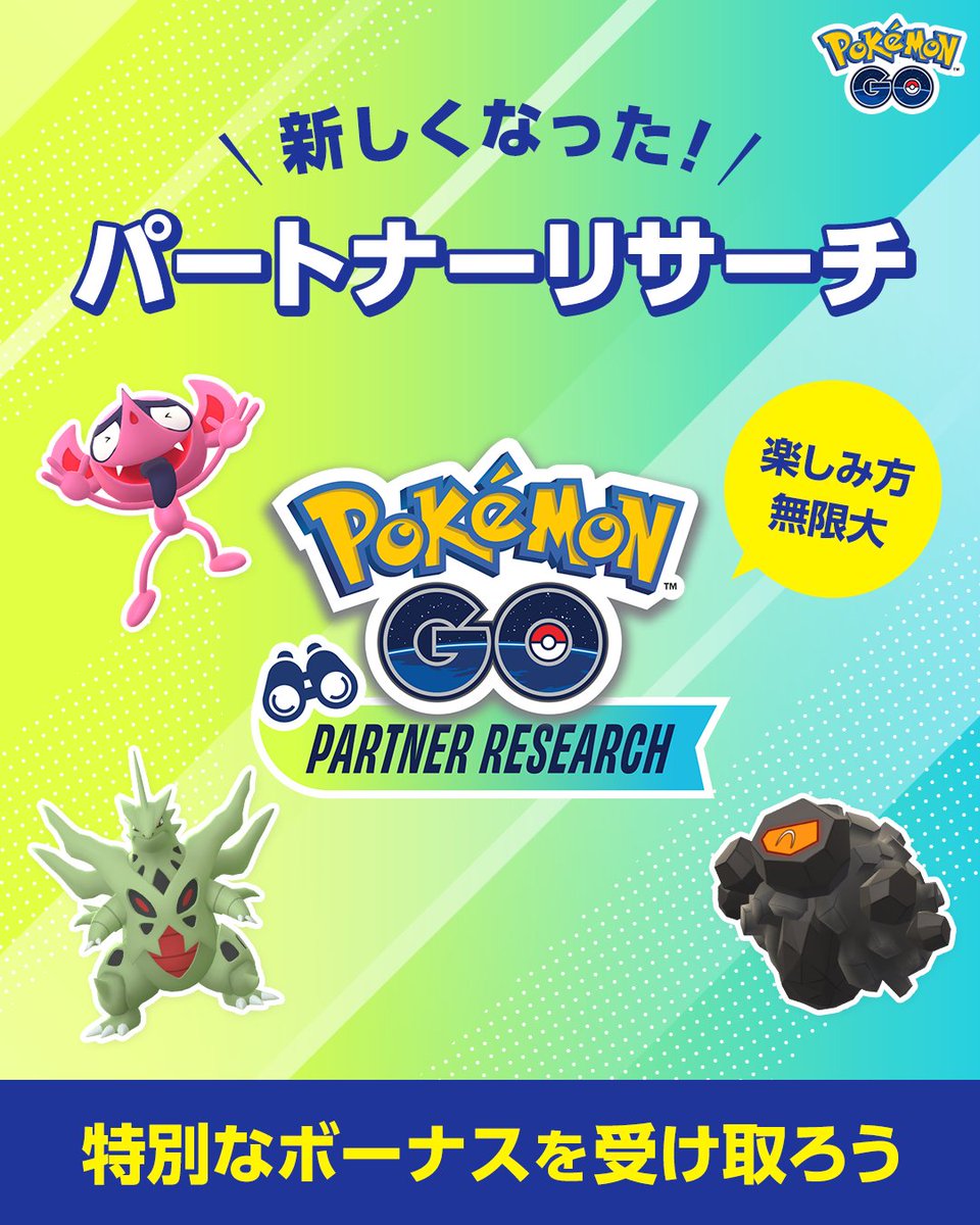 Pokémon GO Japan tweet media