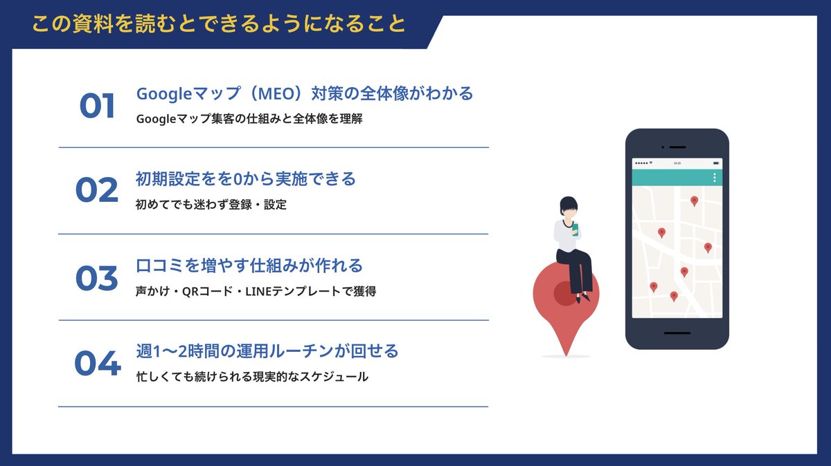 Break_WebAgency's tweet photo. 【必読‼️】地方の経営者のみなさん
「近くの〇〇」で検索されても、あなたの店が出てこない—💦
それ、MEO対策をしていないからかもしれません。
Googleマップに表示されるだけで、来店率は大きく変わります。
✅ 無料でできる
 ✅ 月5時間〜でOK 
✅ Web知識ゼロから始められる

実は今のお客様は「検索 → 地図で口コミ比較 → 来店」という流れで動いています。この流れに乗れない店舗は、比較検討の候補にすら入りません。

GBP初期設定 → 情報最適化 → 口コミ獲得 → 定期運用、この4ステップを地方の店舗オーナー向けにわかりやすく解説したホワイトペーパーを無料配布中📄

「集客に���が回らない」忙しいオーナーさんにこそ読んでほしい内容です。
👇 無料ダウンロードはこちら [https://t.co/rtZlgR6bC6]
@yuuuu19860221 
@Break_ogawa 
@Break_mineko