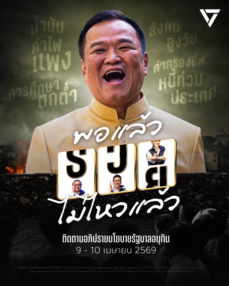พรรคประชาชน - People's Party tweet media