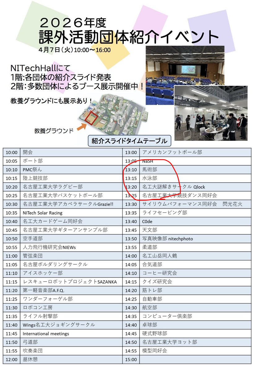 本日13時15分からNitech Hallにて課外活動団体紹介イベントに出ます！

興味ある人はぜひ来てください！