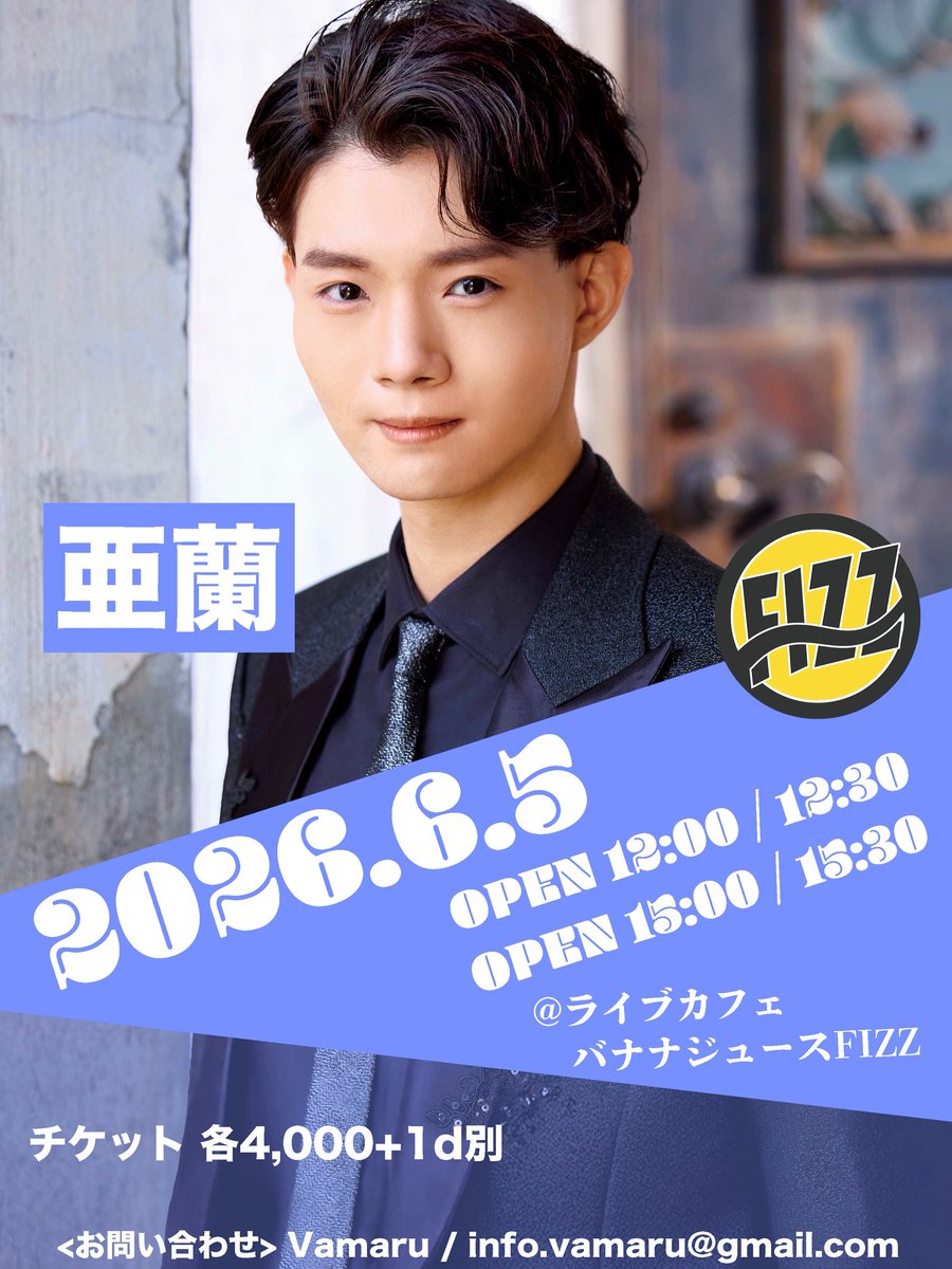 ライブカフェ　バナナジュース専門店FIZZ🍌🍌 tweet media