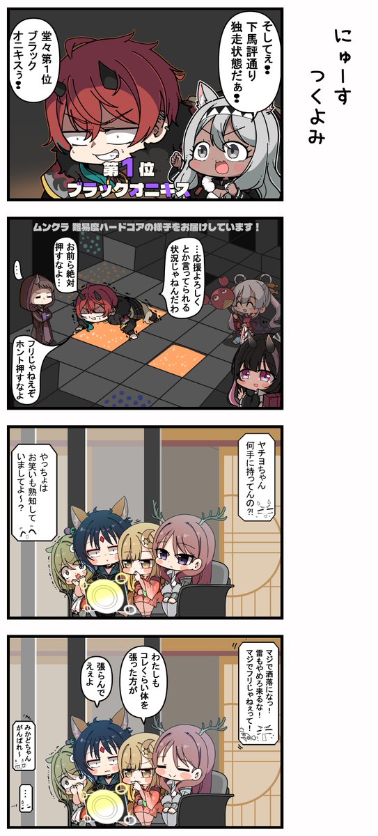 にゅーすつくよみ 