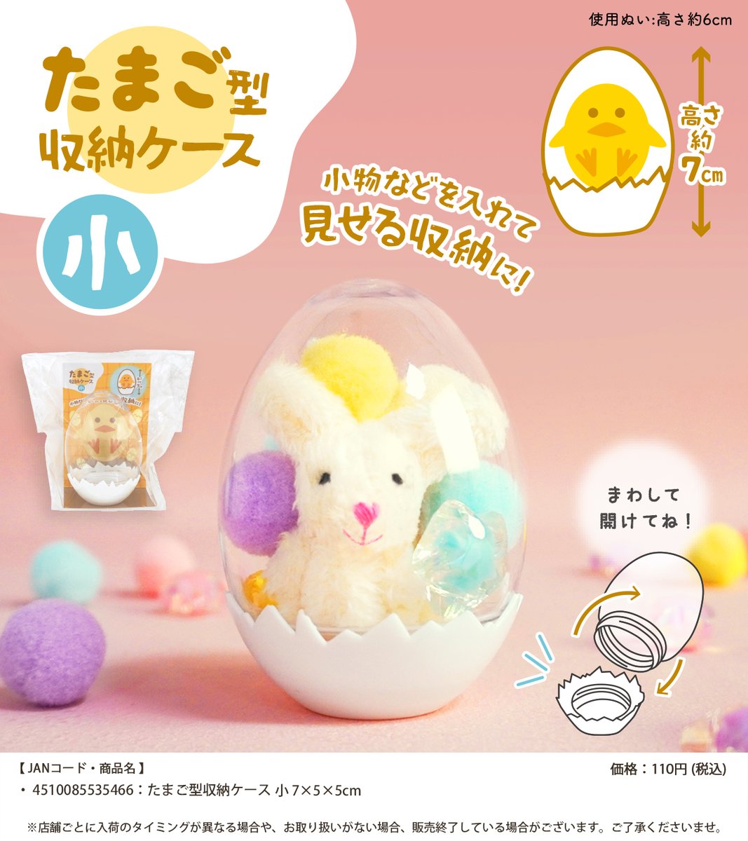 synapsejp's tweet image. 🥚新商品のお知らせ

ミニぬいやミニフィギュアを
ホコリから守りつつ可愛く飾れる
『たまご型収納ケース』が新登場です🐣💡
高さ約7cmの小、高さ約9.5cmの大の２サイズ展開♪

こちらの商品はSeria様にて発売中です🐔
#セリア #seria #100均 #ぬい撮り #推し活