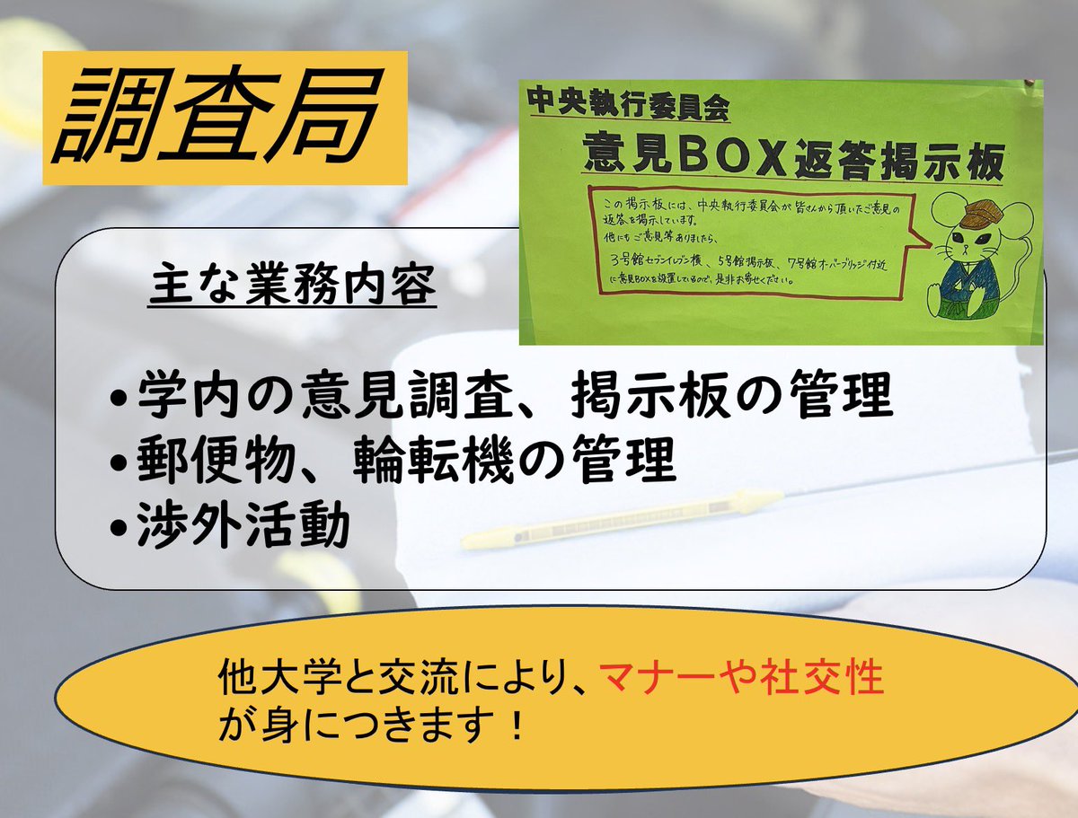 cec_daito's tweet photo. 【局・班紹介】

今回は"調査局"です！

気になることがありましたら
お気軽にご連絡ください💫

 #春から大東文化 
 #春から大東文化大学 
 #春からdbu https://t.co/ise1T5NIqt