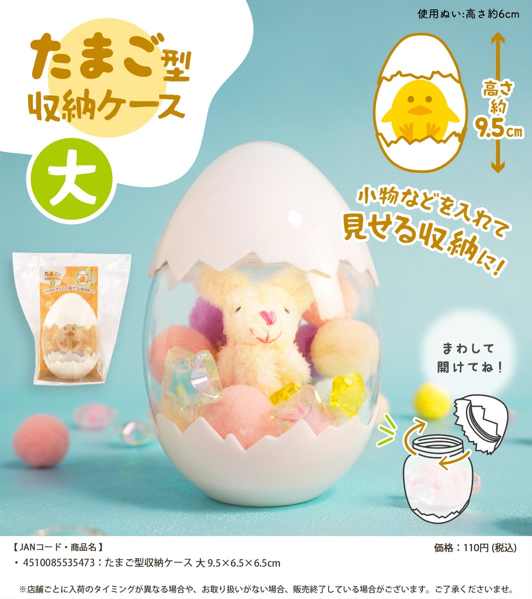 synapsejp's tweet image. 🥚新商品のお知らせ

ミニぬいやミニフィギュアを
ホコリから守りつつ可愛く飾れる
『たまご型収納ケース』が新登場です🐣💡
高さ約7cmの小、高さ約9.5cmの大の２サイズ展開♪

こちらの商品はSeria様にて発売中です🐔
#セリア #seria #100均 #ぬい撮り #推し活