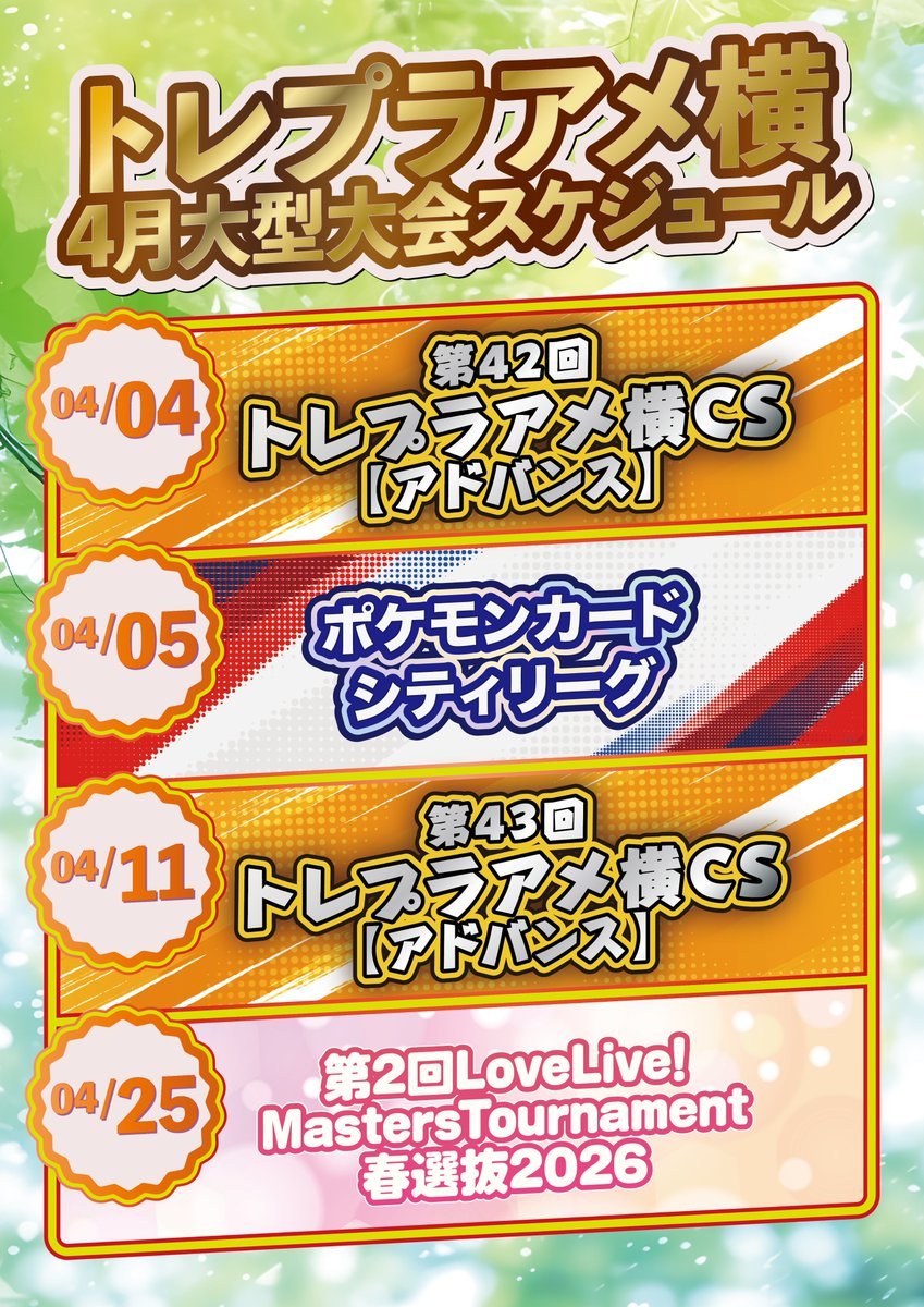 🟧🟨【トレカプラザ55大須アメ横店】🟧🟨 4⃣月のイベント / 新弾発売