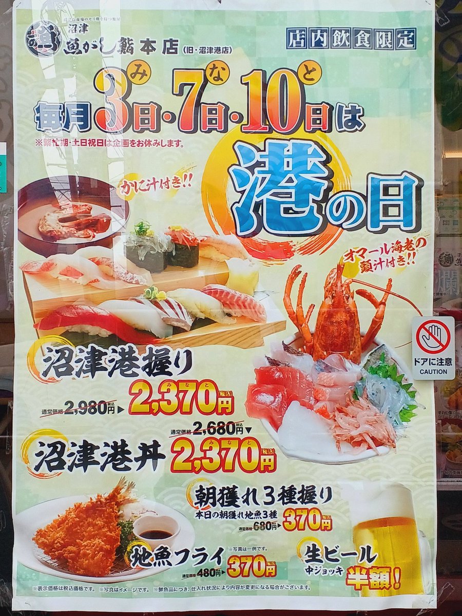沼津魚がし鮨（公式） tweet media