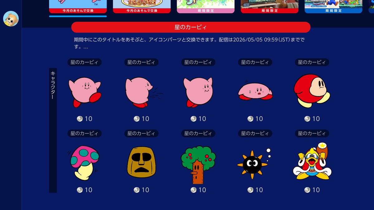 Play &amp; Redeem: Kirby's Dream Land #NintendoSwitchOnline icons are here! They´ll be available until May 4. #NintendoSwitch #NintendoSwitch2