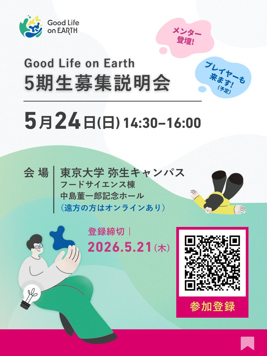 Good Life on Earth | GLE公式【5期生募集説明会受付中】 tweet media